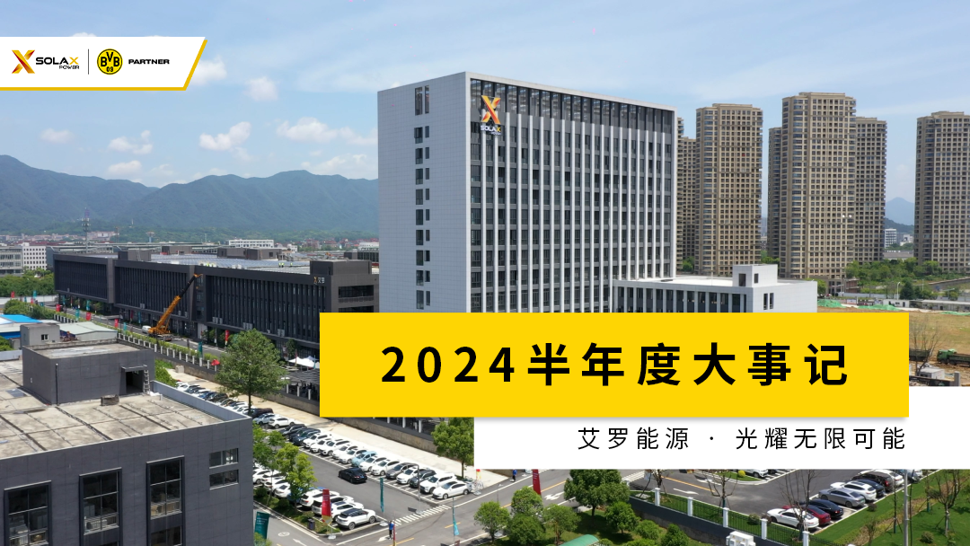 环亚集团半年度大事记