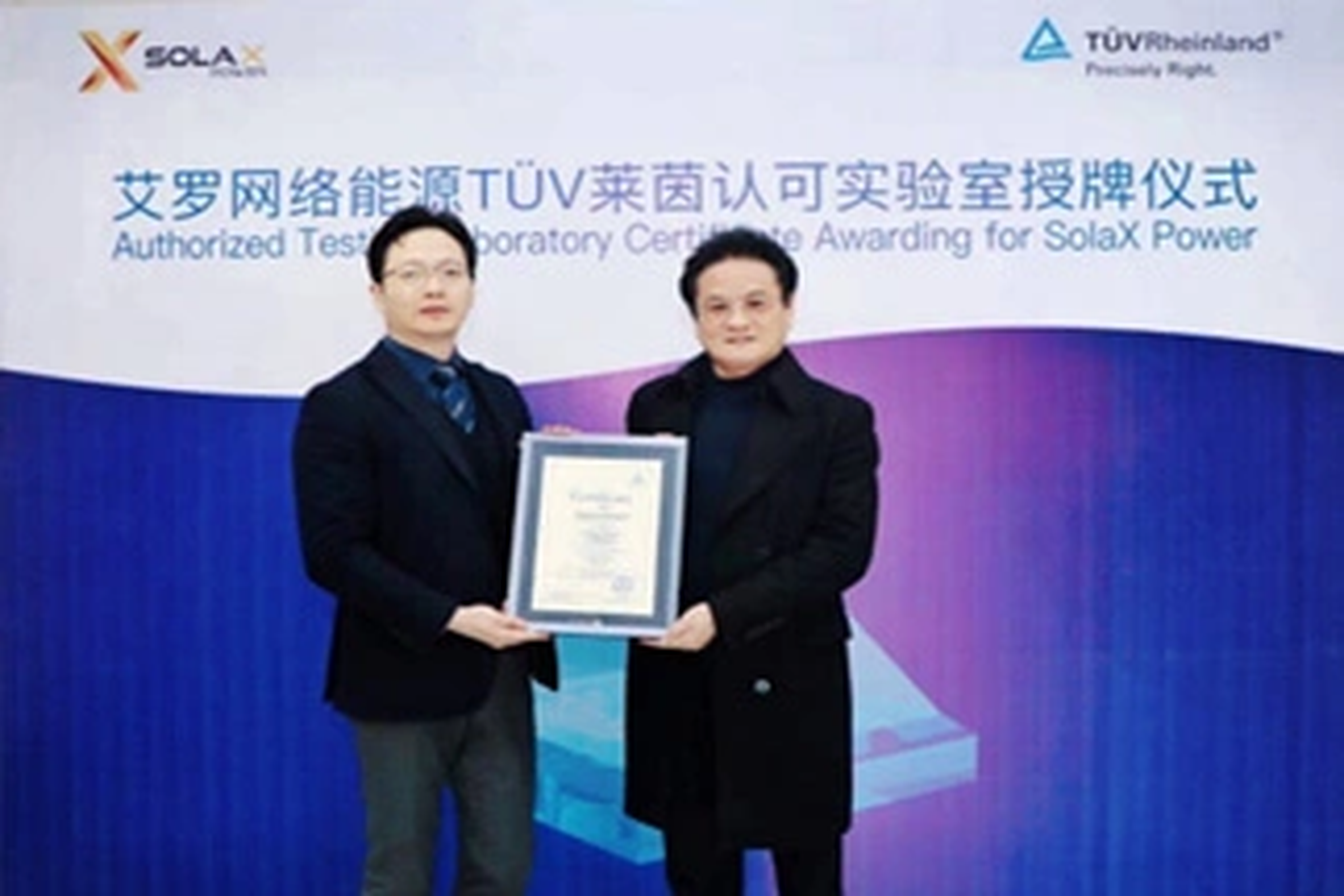 荣誉 | Tüv莱茵授牌环亚集团能源