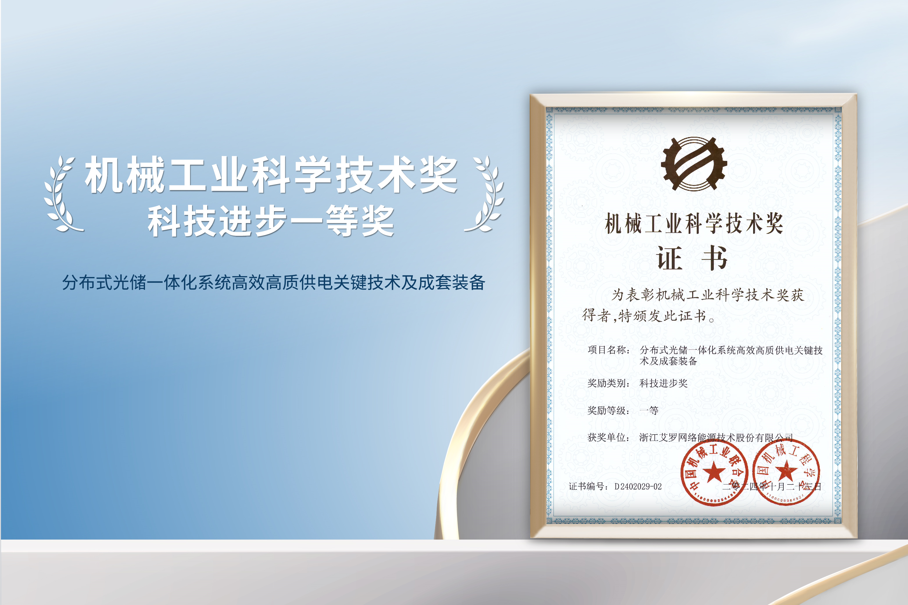 荣誉加冕！环亚集团能源荣获机械工业科技进步一等奖！